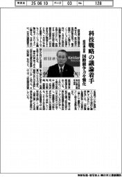 経団連会長、科技戦略の議論着手　国際競争力を強化