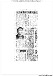 インタビュー／アマダ社長・山梨貴昭氏　加工機買収で半導体進出　成長領域にレーザー提案