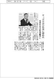 サッポロＨＤ社長に時松氏　尾賀社長は特別顧問