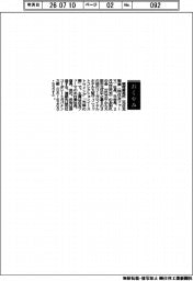 【お別れの会】横塚實亮氏(元住友製薬〈現住友ファーマ〉社長、元会長)