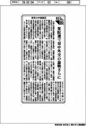 社説／欧米の中国接近　衆院選で対中外交の論戦さらに