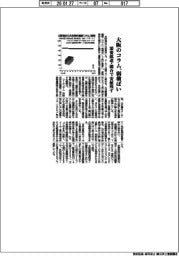 大阪のコラム、弱横ばい　需要低迷・競合で安値残す