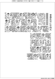 総務省幹部人事／事務次官に竹内芳明氏
