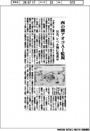 日吉、西の湖アオコＡＩ監視　レベル別に色表示