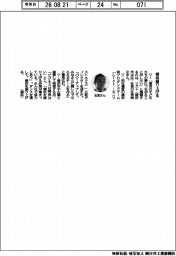 経営ひと言／リスト・北見尚之社長「横浜盛り上げる」