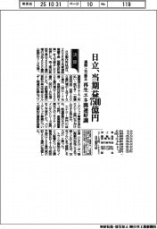 日立、通期上方修正　当期益７５００億円