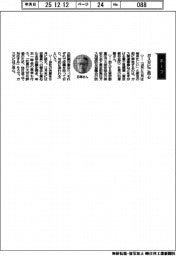 経営ひと言／富士見興業・石塚勲社長「ガス欠にご用心」