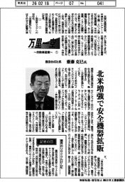 万里一空　自動車産業（１）豊田合成社長・齋藤克巳氏