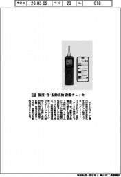 テイエルブイ／温度・音・振動点検　設備チェッカー
