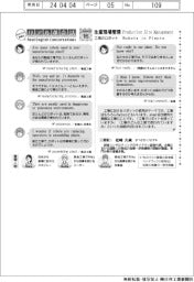 ものづくり現場のリアル英会話（１６）