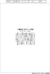 スズキ、２輪部品 マレーシア社に来年から供給