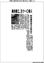 奥井鉄工、ＢツーＣ参入　野球練習器具を製品化