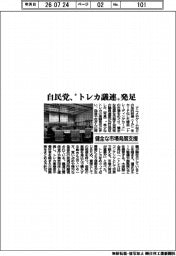 自民党、トレカ議連が発足　健全な市場発展支援