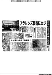 激動の経営／東海光学（１）プラレンズ製造にカジ