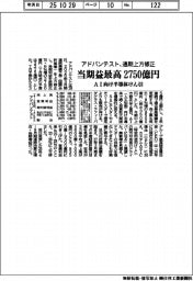 アドバンテストが通期上方修正、当期益最高２７５０億円　ＡＩ向け半導体けん引