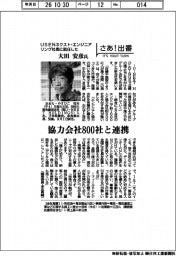 さあ出番／ＵＳＥＮネクスト・エンジニアリング社長に就任した大田安彦氏／協力会社８００社と連携