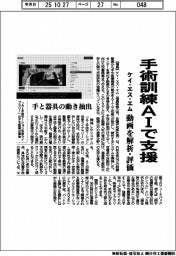 ケイ・エス・エム／手術訓練ＡＩで支援、動画を解析・評価