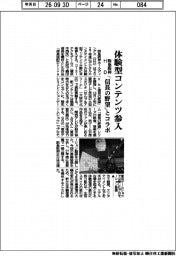 阪急阪神ＨＤ、体験型コンテンツ参入　「信長の野望」とコラボ
