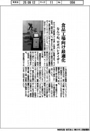 なんつね、ロボパレタイザー　食品工場向け最適化　