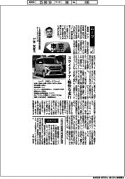 車窓・開発者は語る／ダイハツ工業「ムーヴ」　くるま開発本部製品企画部チーフエンジニア・戸倉宏征氏