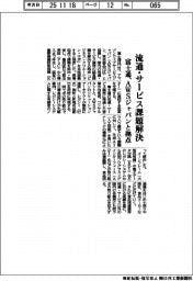 富士通、ＡＷＳジャパンと拠点　流通・サービス課題解決