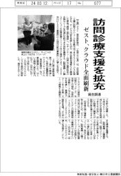 ゼスト、訪問診療支援を拡充 資金調達、クラウド全面刷新
