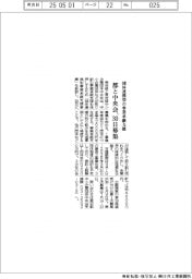 都と中央会、団体連携型の事業承継支援　３０日募集