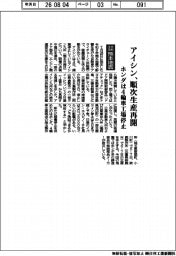 令和８年熊本地震／アイシン、順次生産再開　ホンダは４輪車工場停止
