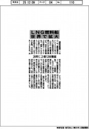 LNG燃料船、世界で拡大 28年に2倍1200隻超
