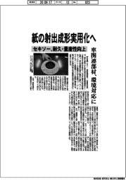 セキソー、紙の射出成形実用化へ　耐久・量産性向上
