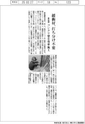 東急建、打ち分け不要の緩衝材を開発　コンクリ壁を効率施工