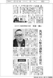 グリーン化に挑む　石化コンビナートの針路（１０）日本ゼオン取締役常務執行役員・松浦一慶氏