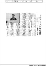ハロー・トゥモローの英語ピッチ、トポロジックが国内優勝 パリ大会に派遣