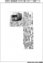 「ファイター」国内向け生産を終了　三菱ふそう、ＯＥＭに切り替え