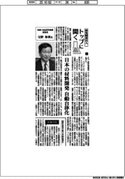 研究開発法人トップに聞く（２）物質・材料研究機構理事長・宝野和博氏