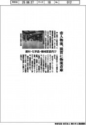 帝人物流、滋賀に物流倉庫　資材・化学品・機械部品向け