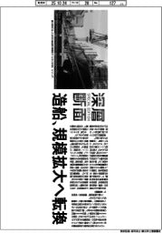 深層断面／造船、規模拡大へ転換　国は６５００億円の基金創設