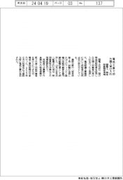 関電工、電気工事で初の外国人受け入れ　特定技能制度活用