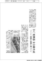 ＴＤＫラムダ、ＤＣ変換器 全自動生産　新潟・長岡に新ライン