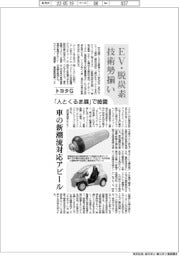 トヨタＧ、ＥＶ・脱炭素技術勢揃い　「人とくるま展」で披露