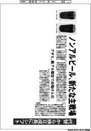 ノンアルビール、新たな主戦場