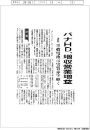 パナHDの通期見通し、増収営業増益