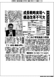 パナソニック事業方針　成長戦略実現へ構造改革不可欠　DC向け蓄電池能力増強