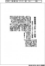 経産省など、ものづくり白書案　製造現場でＤＢ・ＡＩ活用
