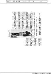 スズキ、ミクニに開発委託　ＥＶ熱管理技術で協業