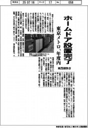 東京メトロ、ホームドア年度内に設置完了　東西線除き