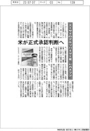 エーザイのアルツハイマー薬「レカネマブ」、米が正式承認判断へ