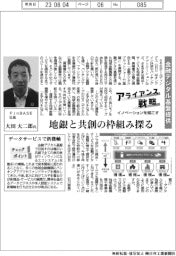 イノベーションを起こすアライアンス戦略／金融デジタル基盤提供　