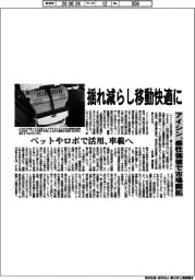 アイシン、揺れ減らし移動快適に　感性価値で市場開拓　