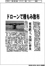 ドローンで種もみ散布　東光鉄工、全国に普及